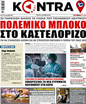 Kontra News: Πολεμικό μπλόκο στο Καστελόριζο