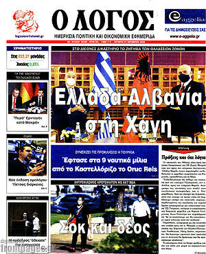 Πρωτοσέλιδο εφημερίδας Ο Λόγος - protoselida