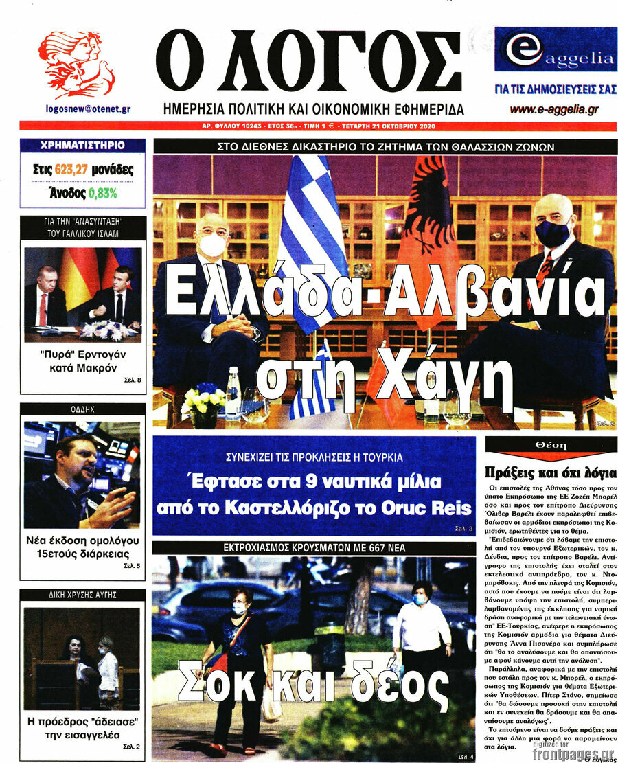 Ο Λόγος