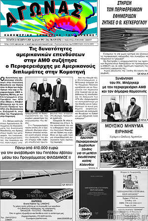 Πρωτοσέλιδο Αγώνας