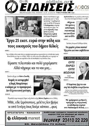 Πρωτοσέλιδο Ειδήσεις