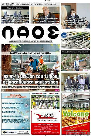 Πρωτοσέλιδο Λαός
