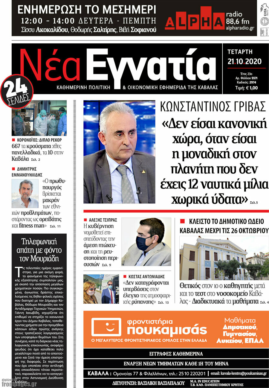 Νέα Εγνατία