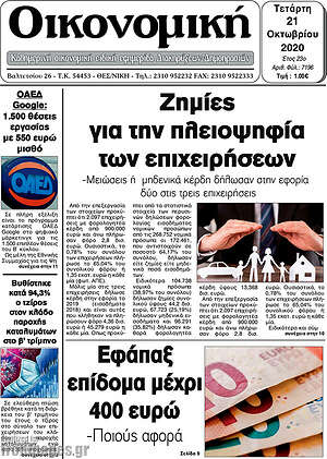 Πρωτοσέλιδο Οικονομική