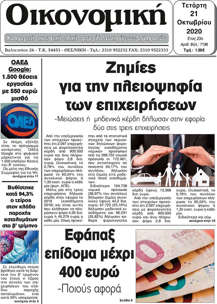 Οικονομική