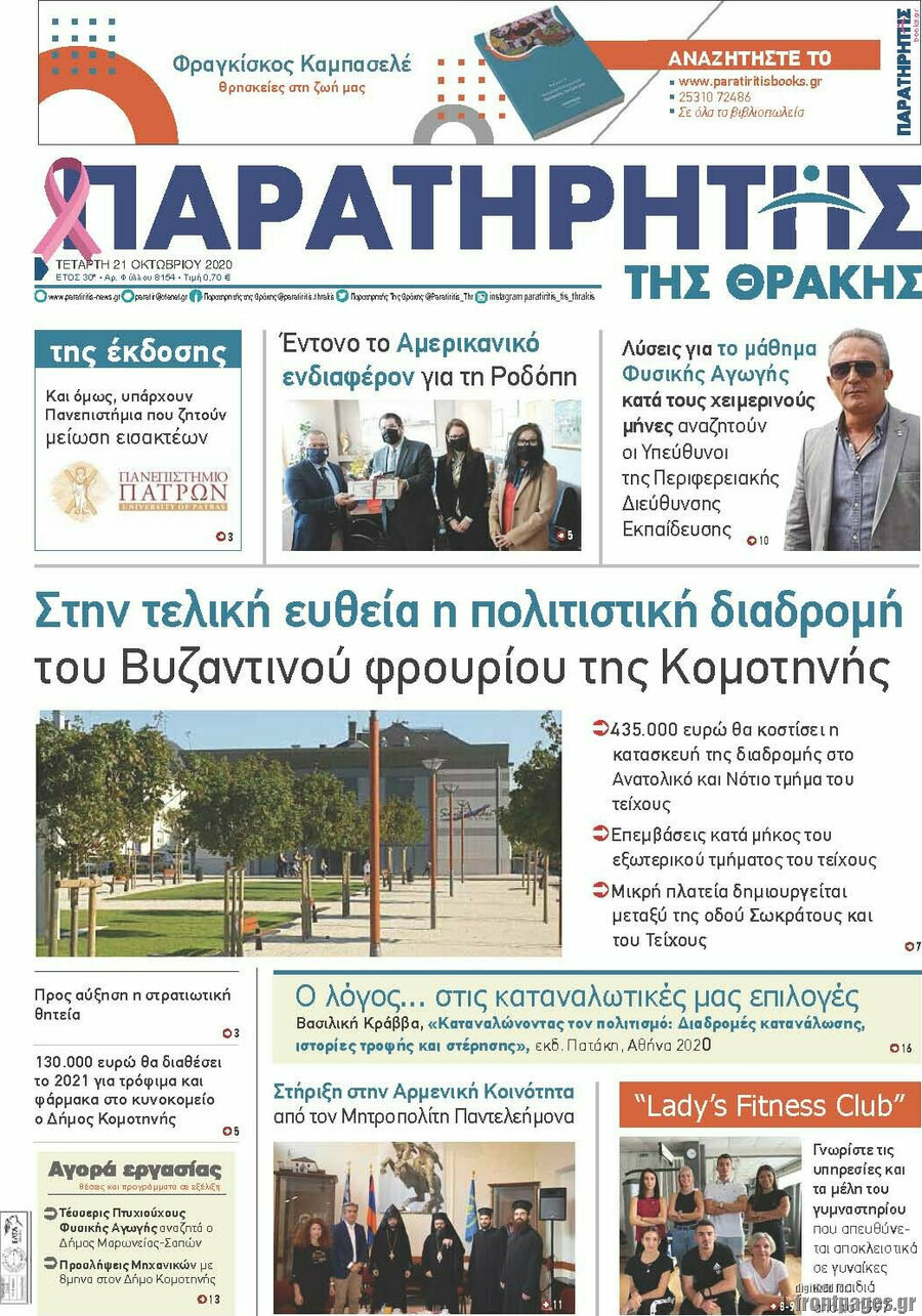 Παρατηρητής