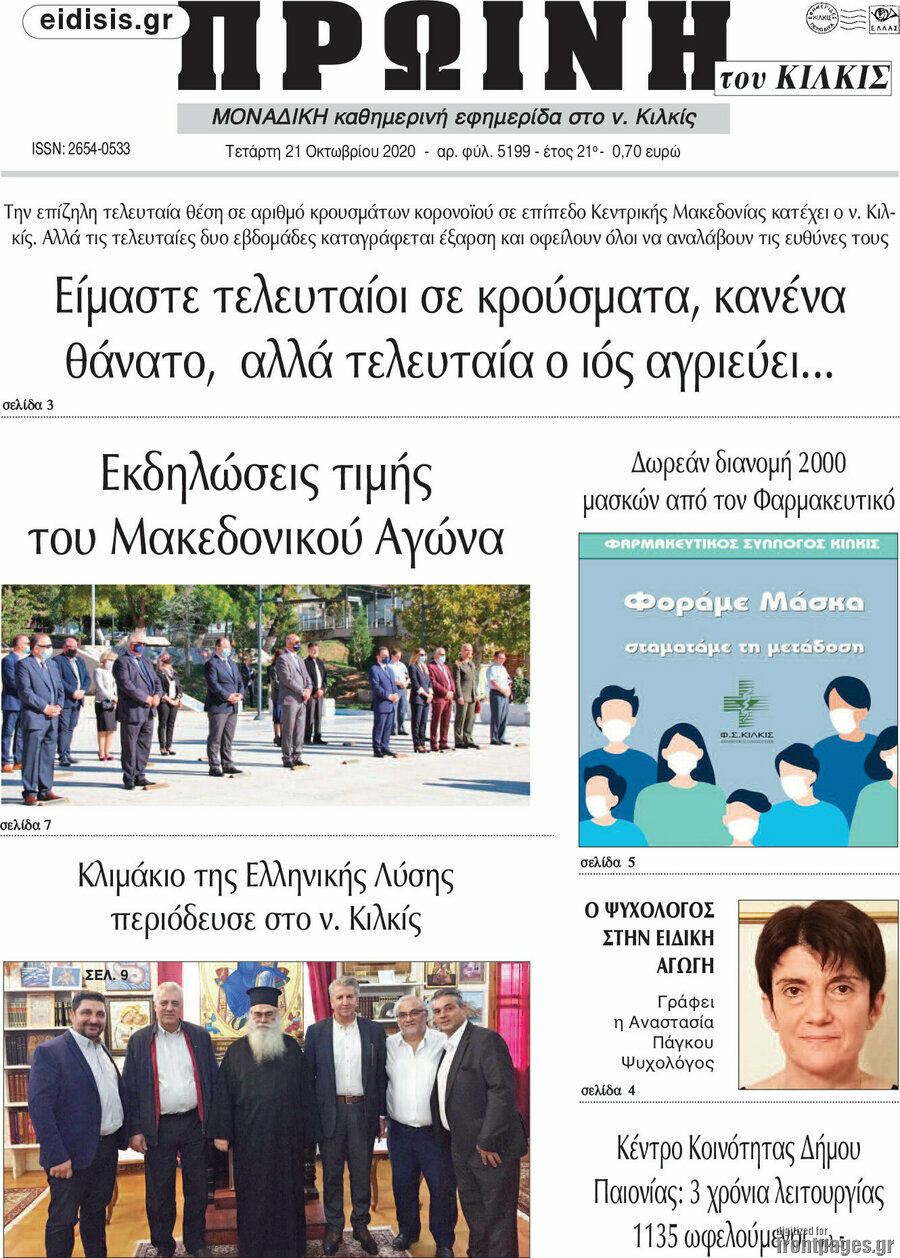 Πρωινή του Κιλκίς