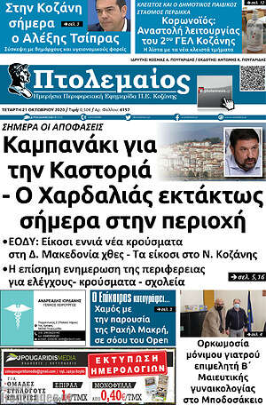 Πρωτοσέλιδο Πτολεμαίος