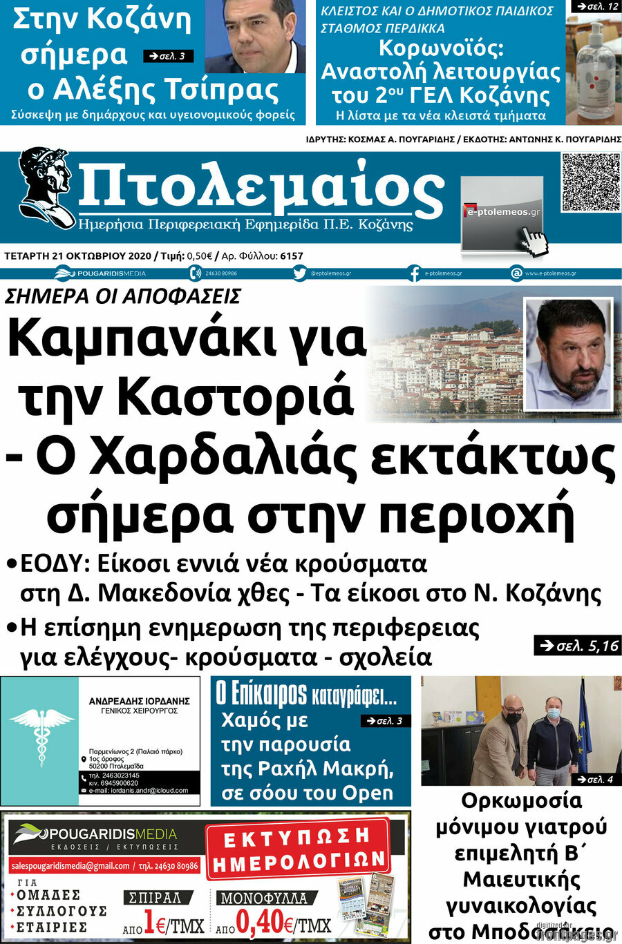 Πτολεμαίος