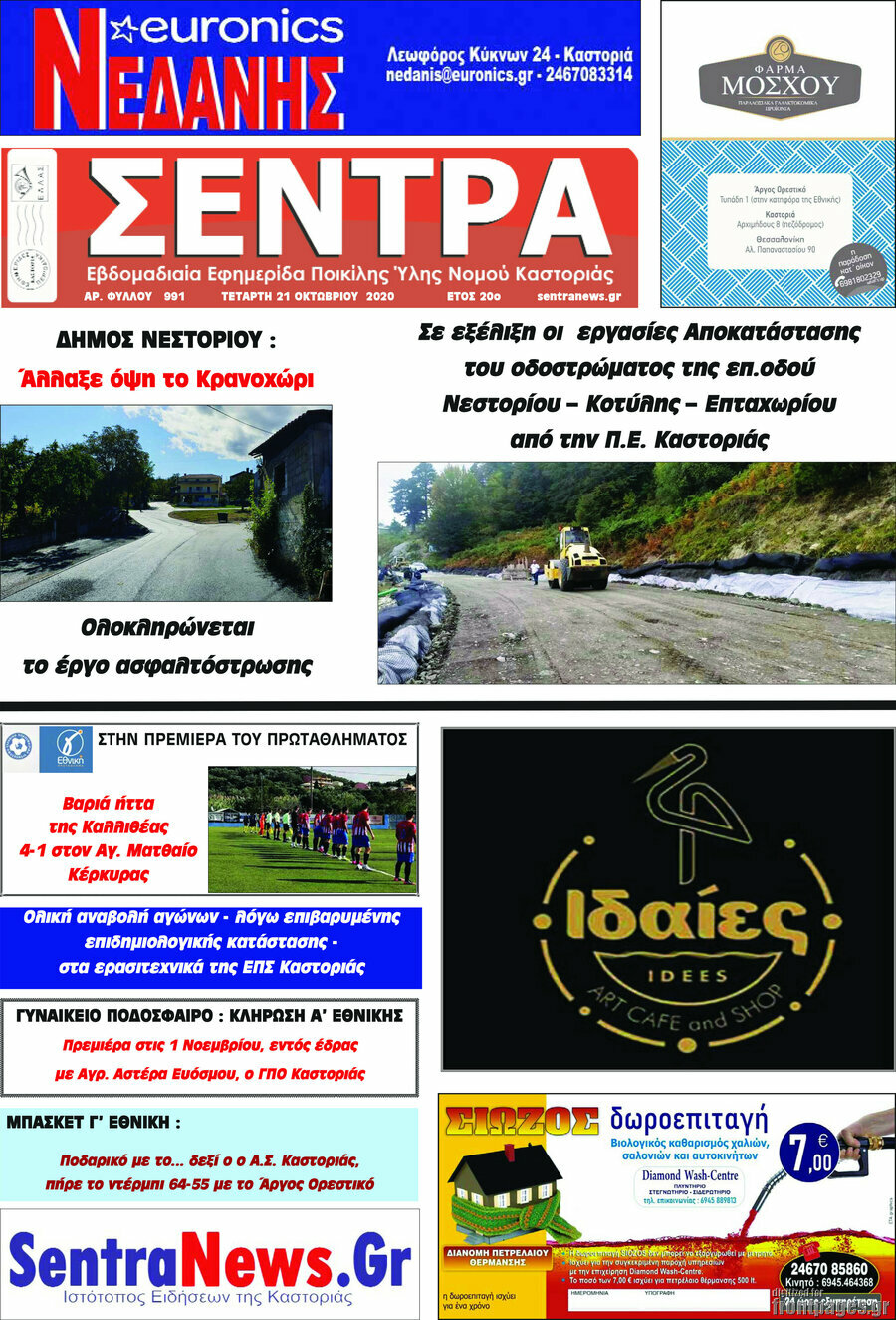 Σέντρα