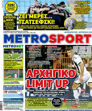 Πρωτοσέλιδο εφημερίδας MetroSport - protoselida