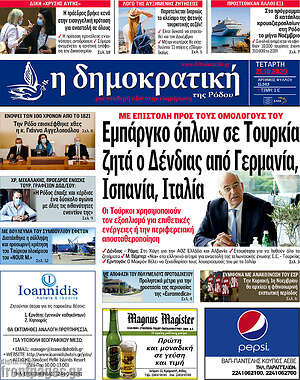 Πρωτοσέλιδο Δημοκρατική Ρόδου