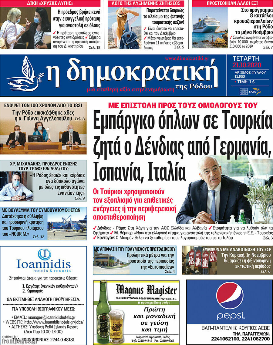 Δημοκρατική Ρόδου