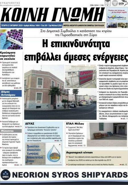 Κοινή Γνώμη