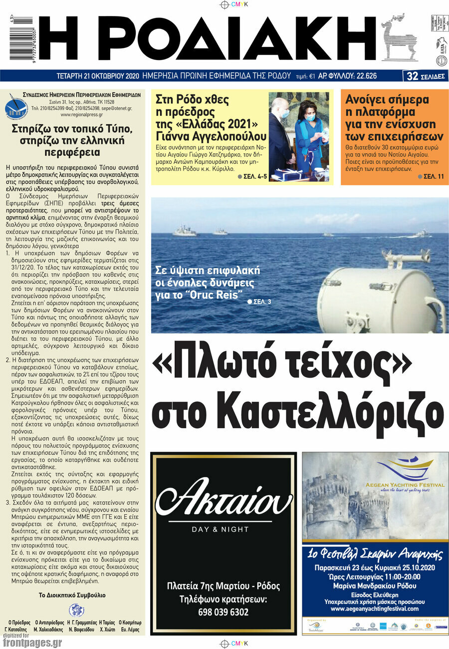 Η Ροδιακή