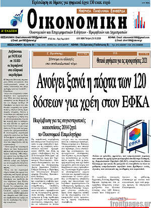 Πρωτοσέλιδο Οικονομική
