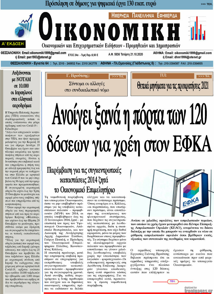 Οικονομική