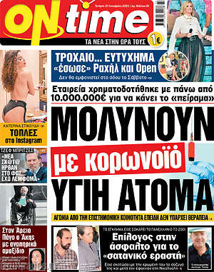 Πρωτοσέλιδο εφημερίδας ON time - protoselida