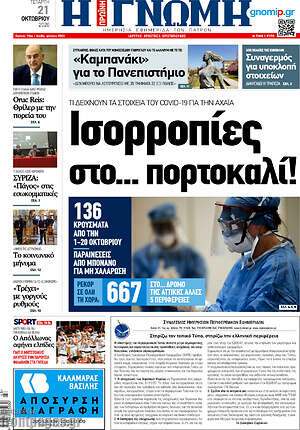 Πρωτοσέλιδο Η Γνώμη