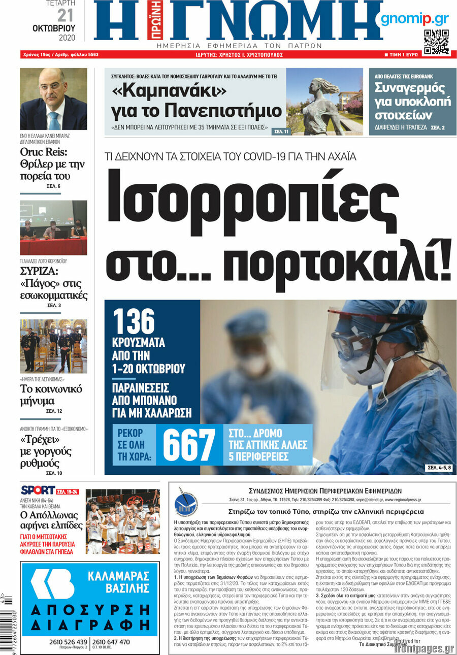 Η Γνώμη