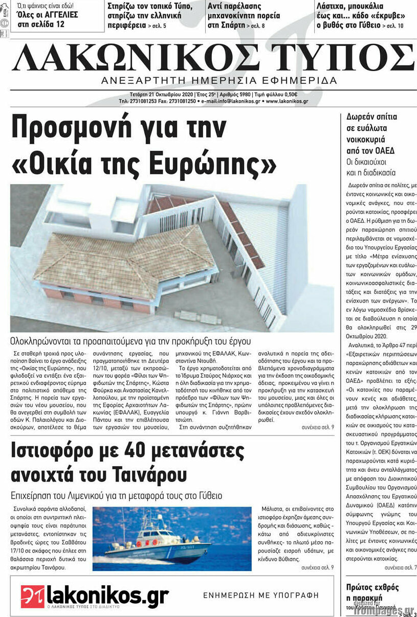 Λακωνικός Τύπος