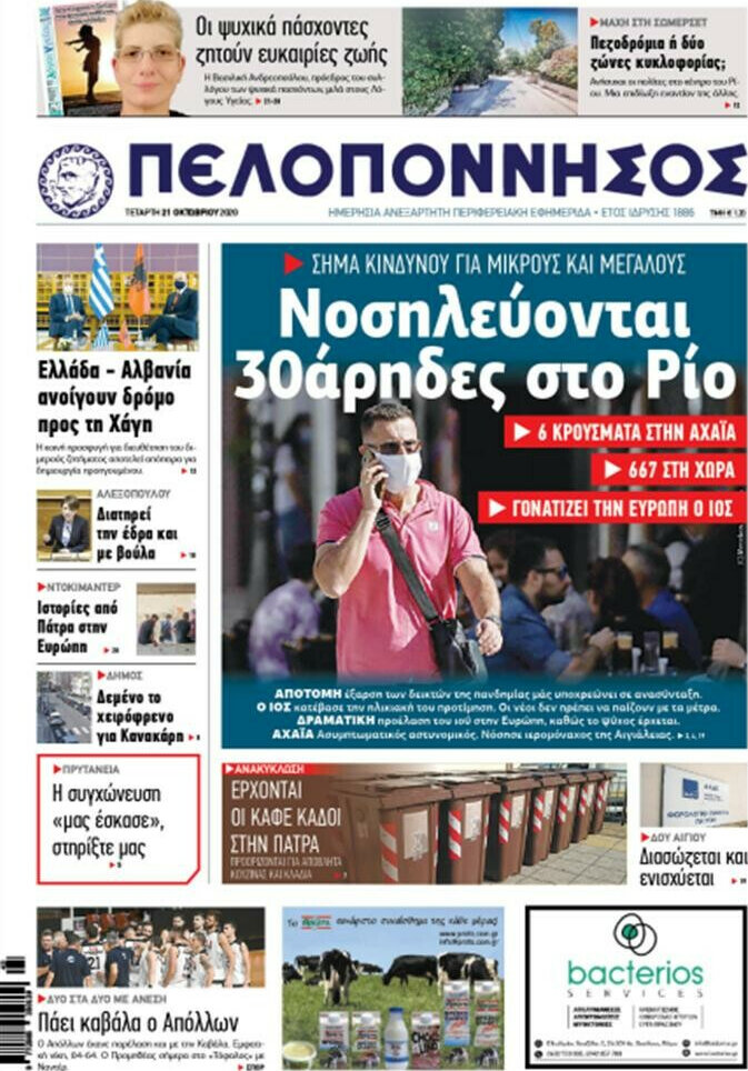 Πελοπόννησος