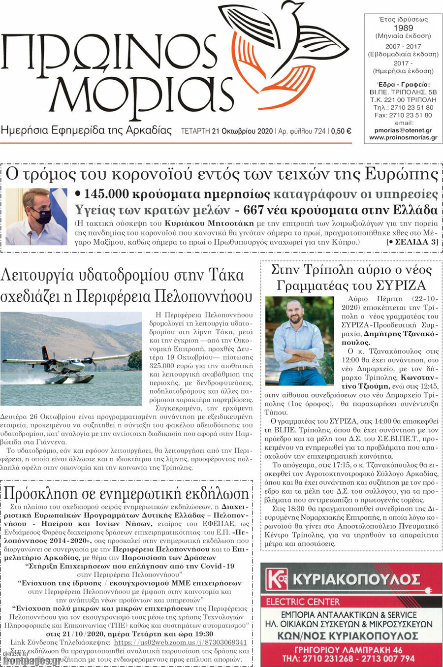 Πρωινός Μοριάς