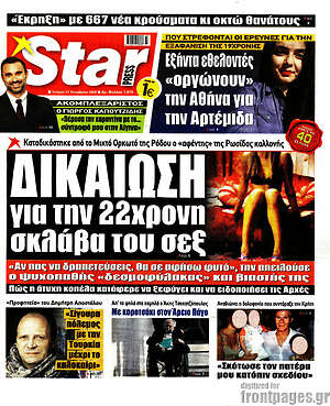 Πρωτοσέλιδο εφημερίδας Star press - protoselida