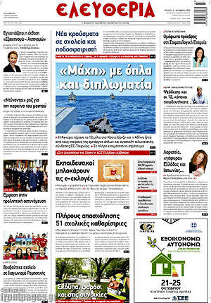 Πρωτοσέλιδο Ελευθερία