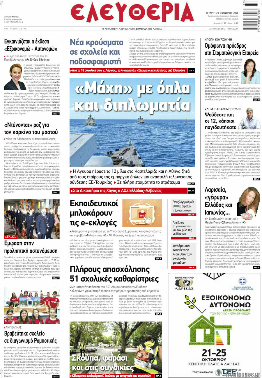 Ελευθερία