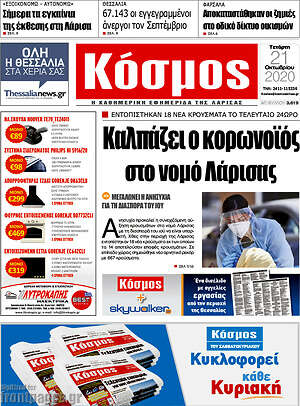 Πρωτοσέλιδο Κόσμος