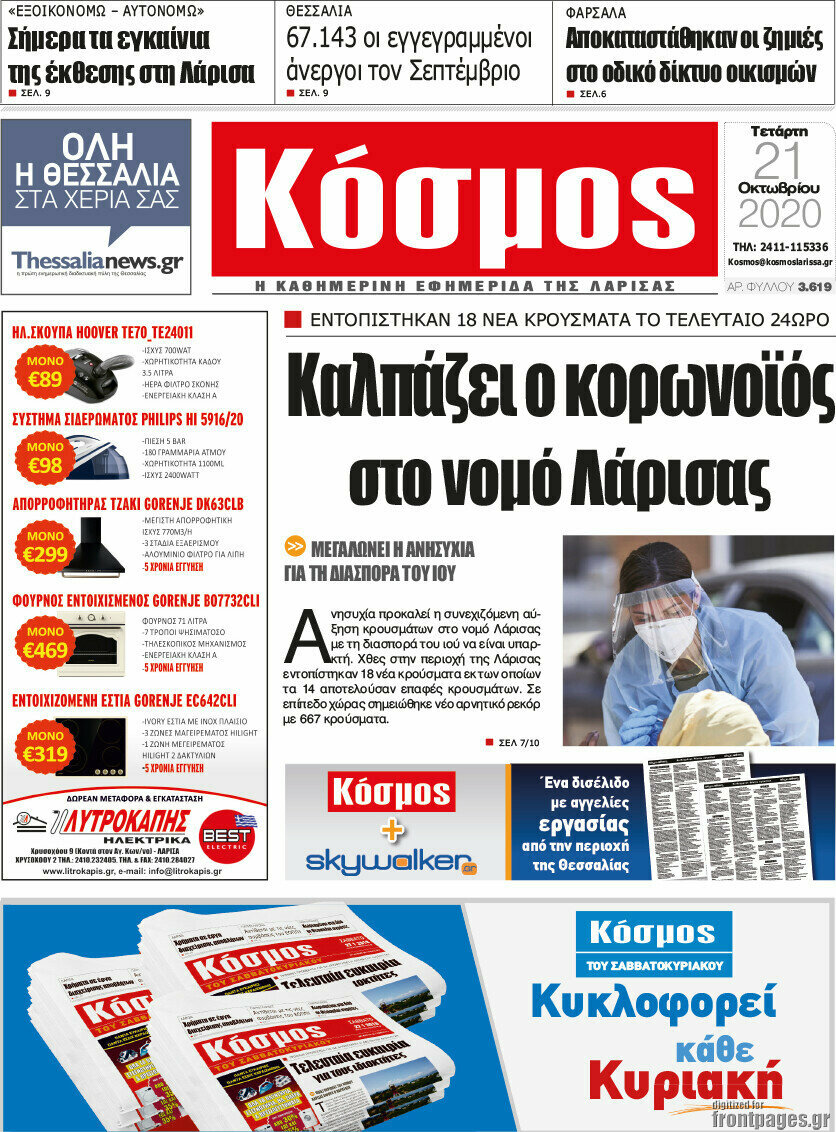 Κόσμος