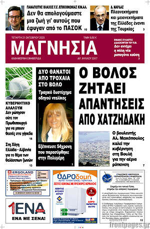 Πρωτοσέλιδο Μαγνησία