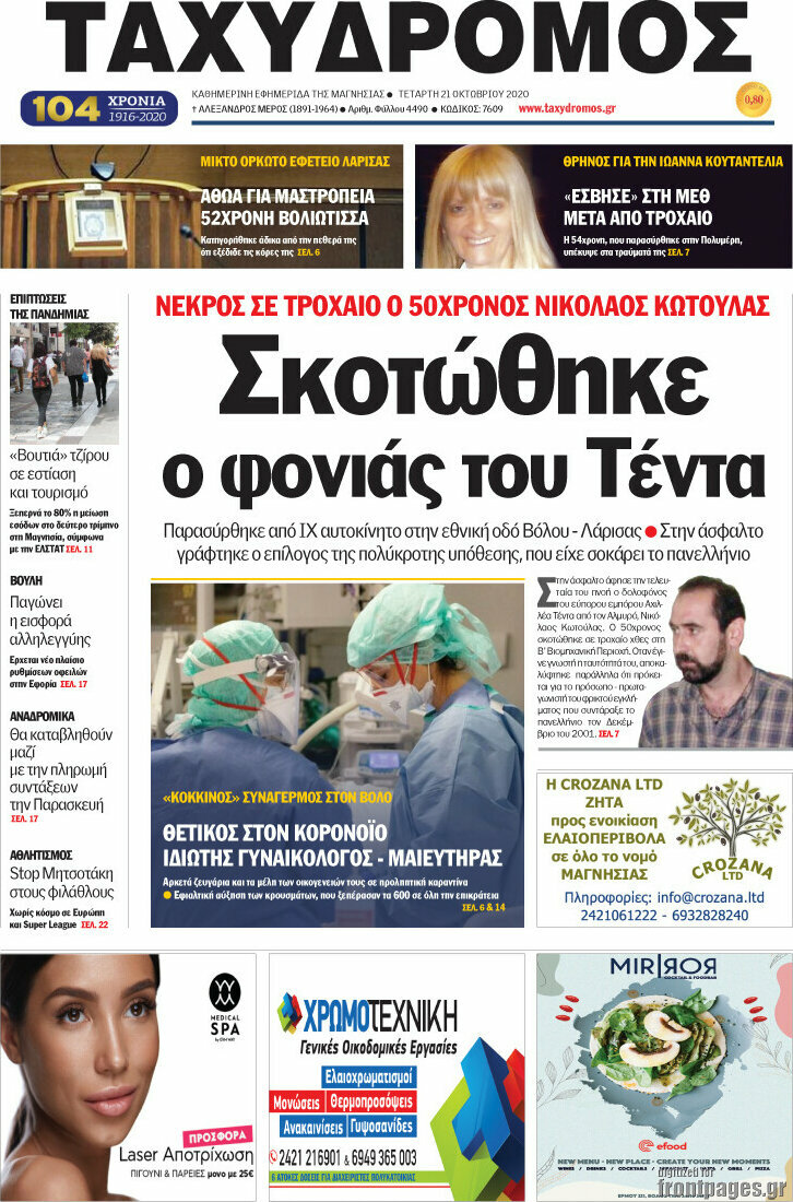 Ταχυδρόμος