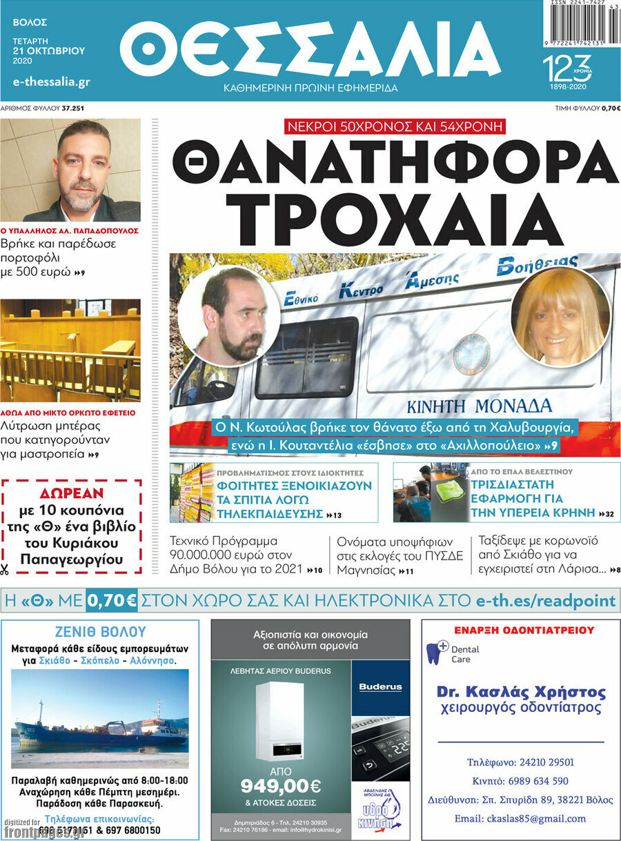 Θεσσαλία