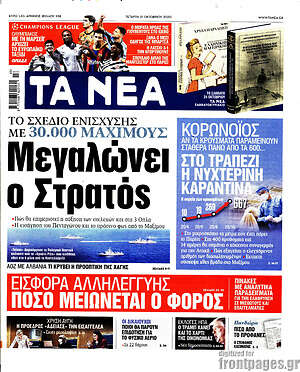 Τα Νέα: Μεγαλώνει ο Στρατός
