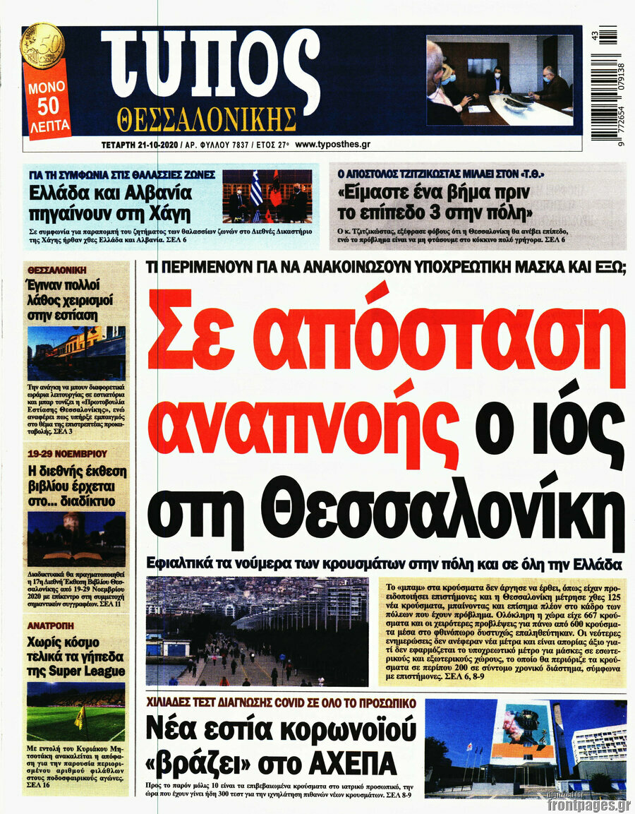 Τύπος Θεσσαλονίκης