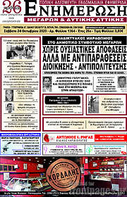 /Ενημέρωση Μεγάρων