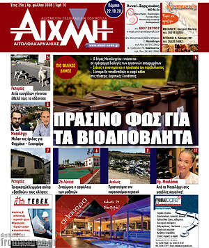 Πρωτοσέλιδο Αιχμή