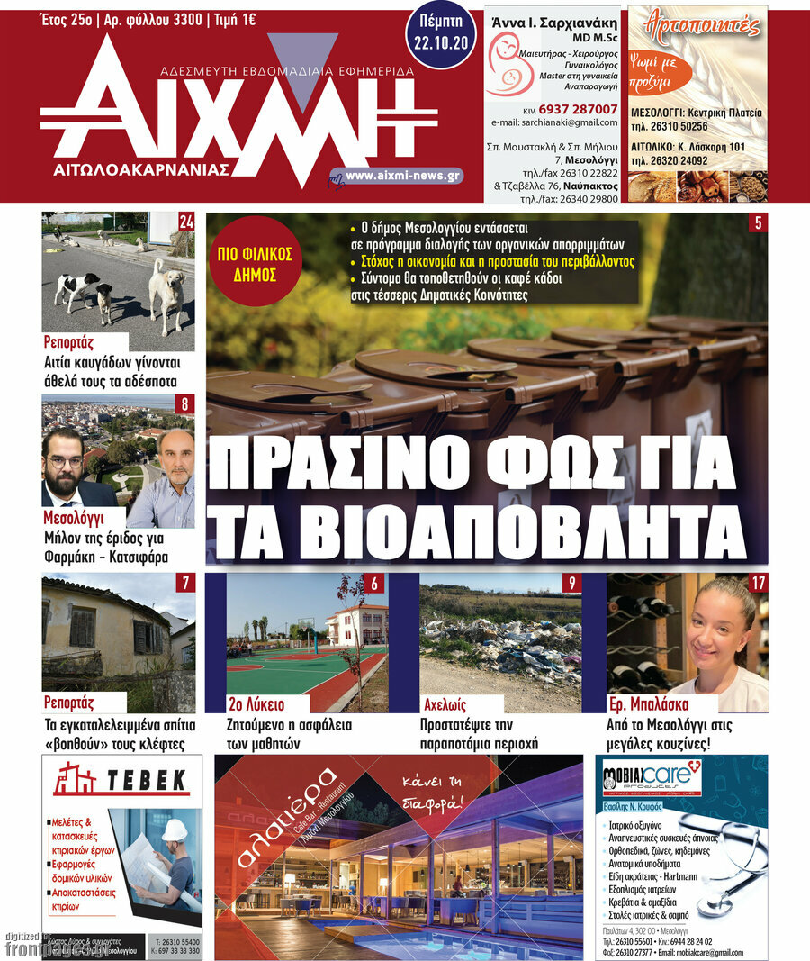 Αιχμή