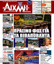 /Αιχμή