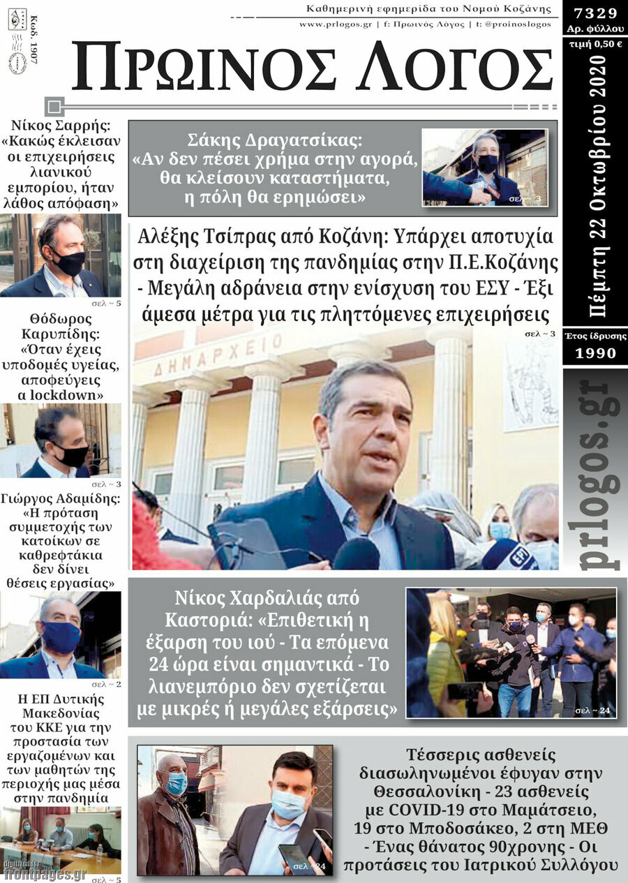 Πρωινός Λόγος