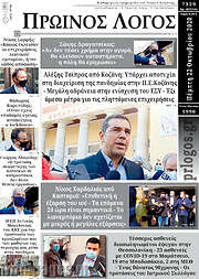 /Πρωινός Λόγος