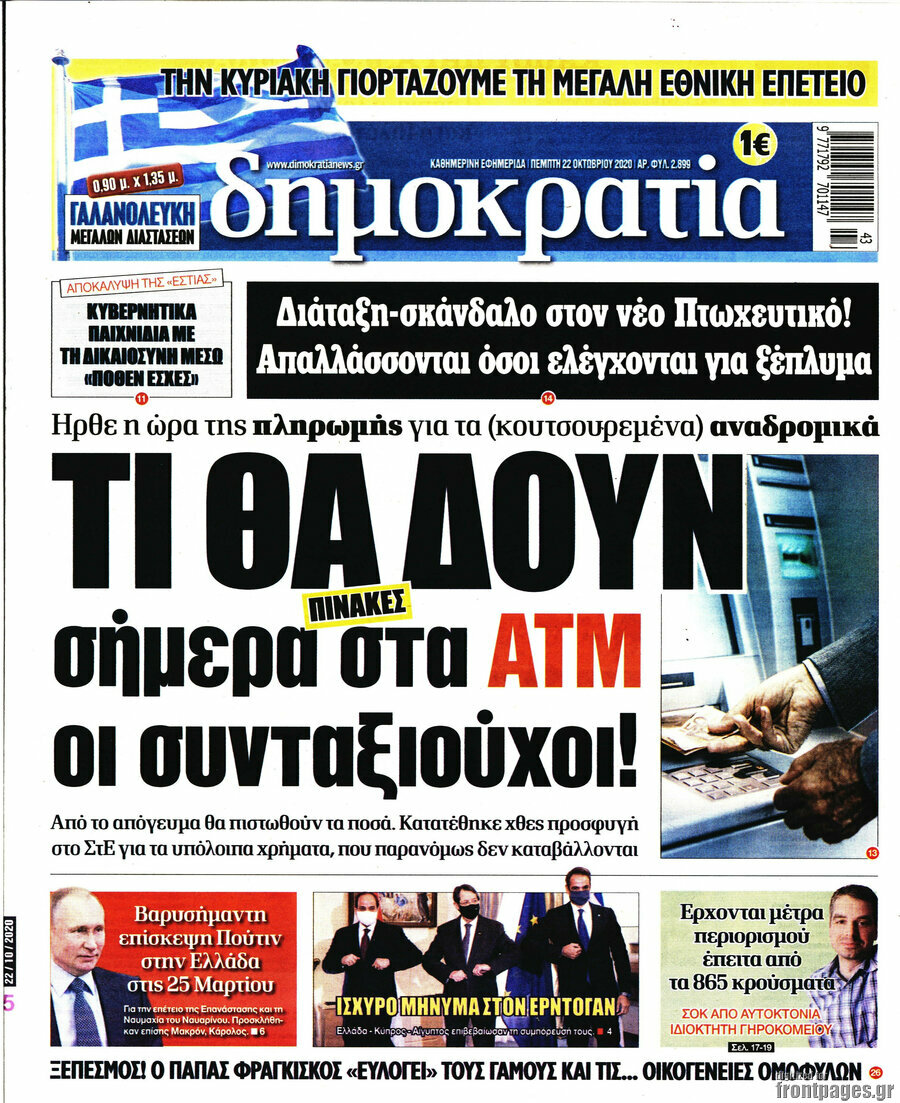 Δημοκρατία