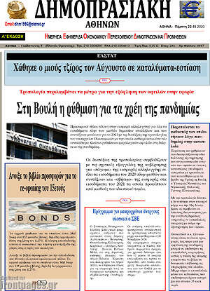 Πρωτοσέλιδο Δημοπρασιακή Αθηνών