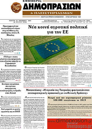 Πρωτοσέλιδο Εφημερίς Δημοπρασιών