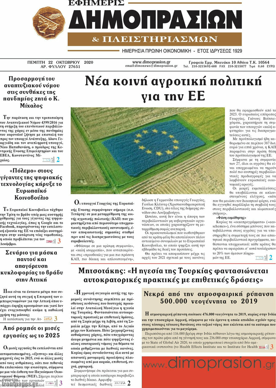 Εφημερίς Δημοπρασιών