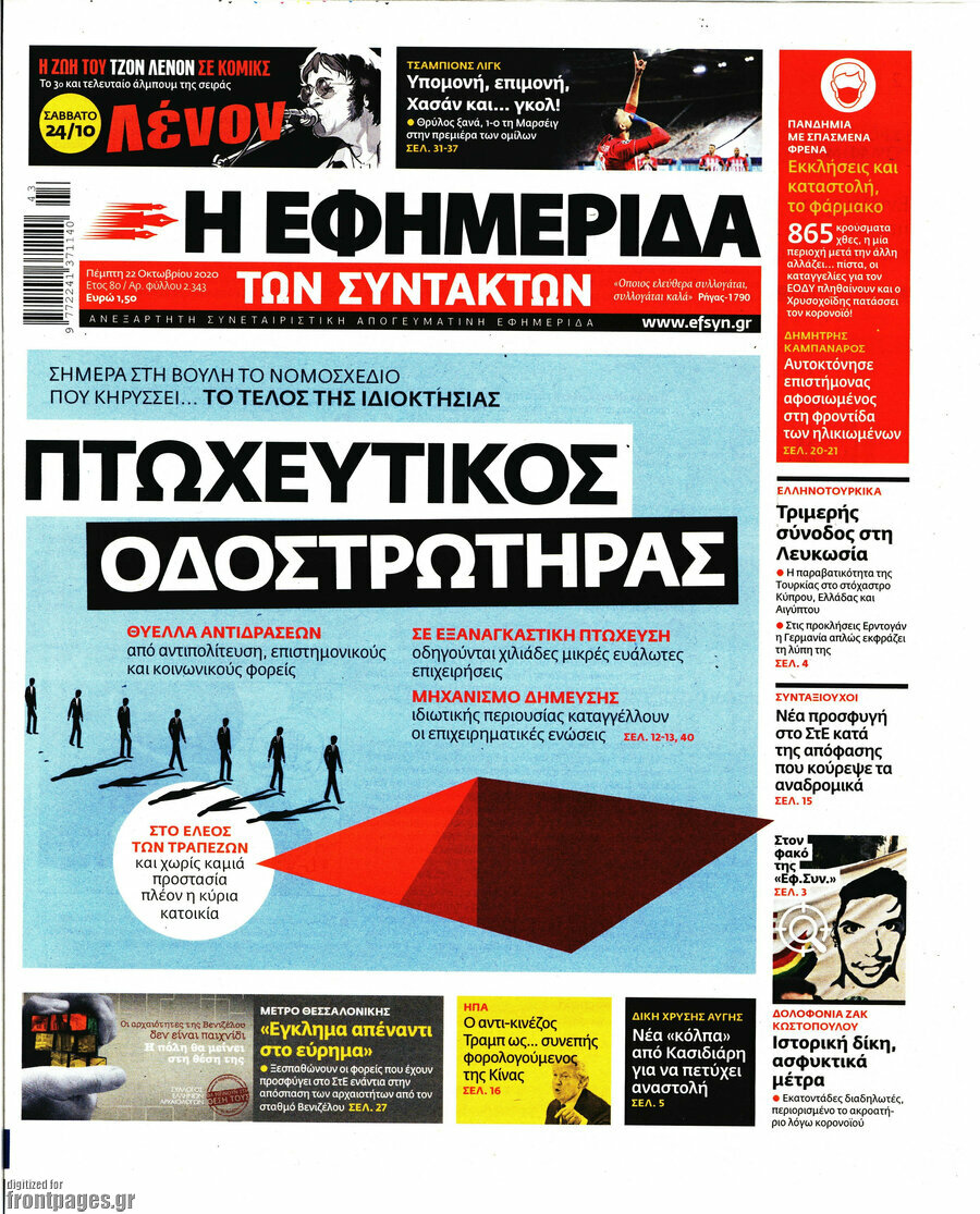 Η εφημερίδα των συντακτών