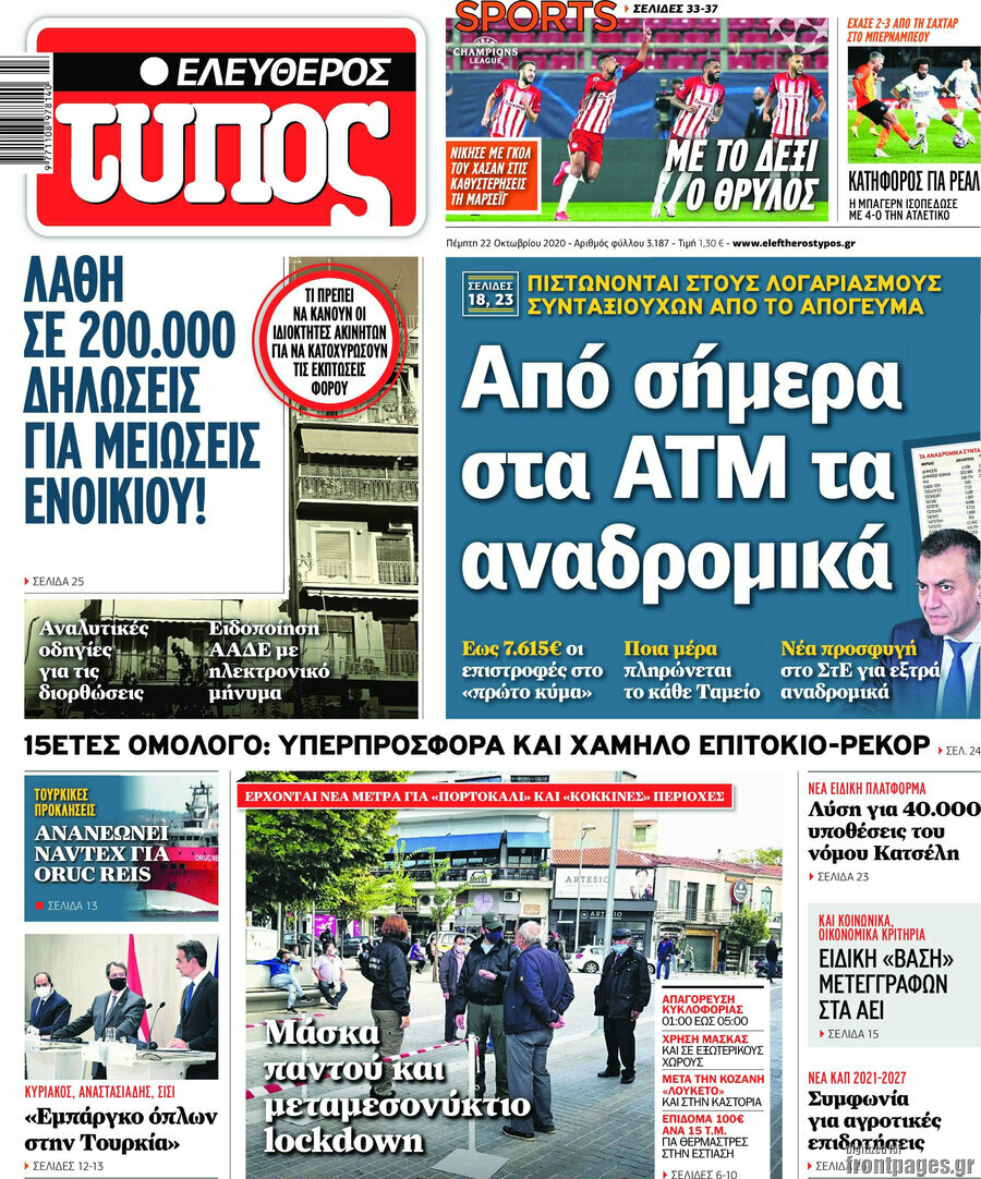 Ελεύθερος Τύπος