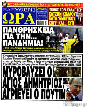 Πρωτοσέλιδο εφημερίδας Ελεύθερη ώρα - protoselida